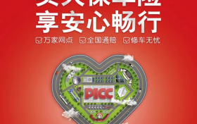 人保携手宝运莱·汽车养护团购嘉年华