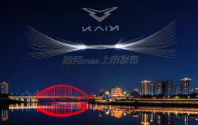 4月28日正式上市，5000 架无人机光影大秀，为拾月max打call